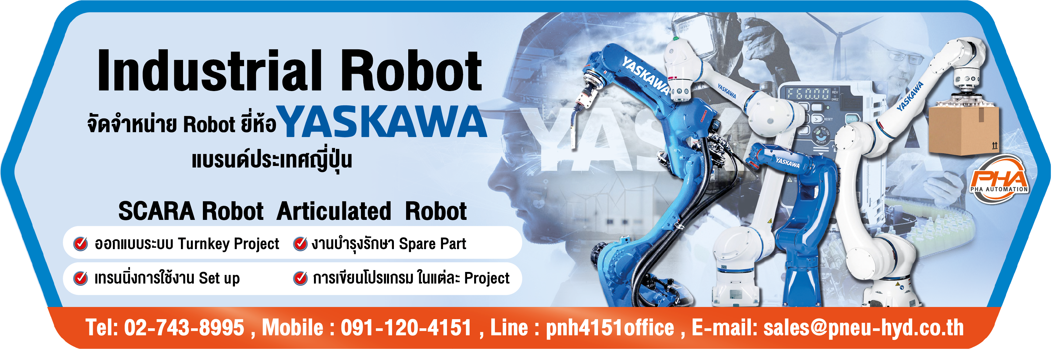 ติดต่อ พีเอช เอ ออโตเมชั่น ฝ่าย Robots